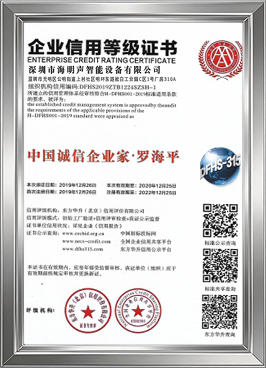 AAA 诚信企业信用证书