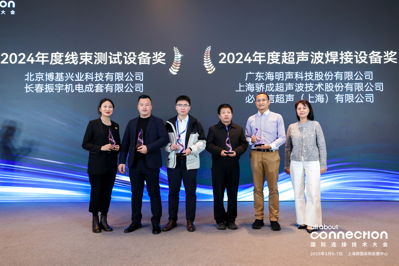 2024 国际连接器大会奖项