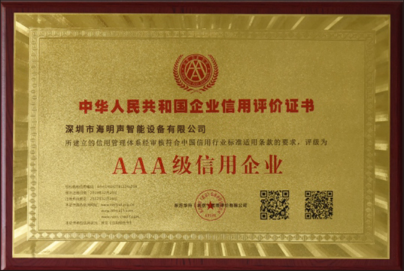 AAA 级信用企业