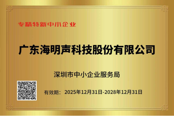 专精特新认定企业