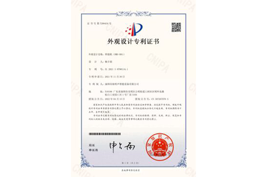 外观设计专利证书