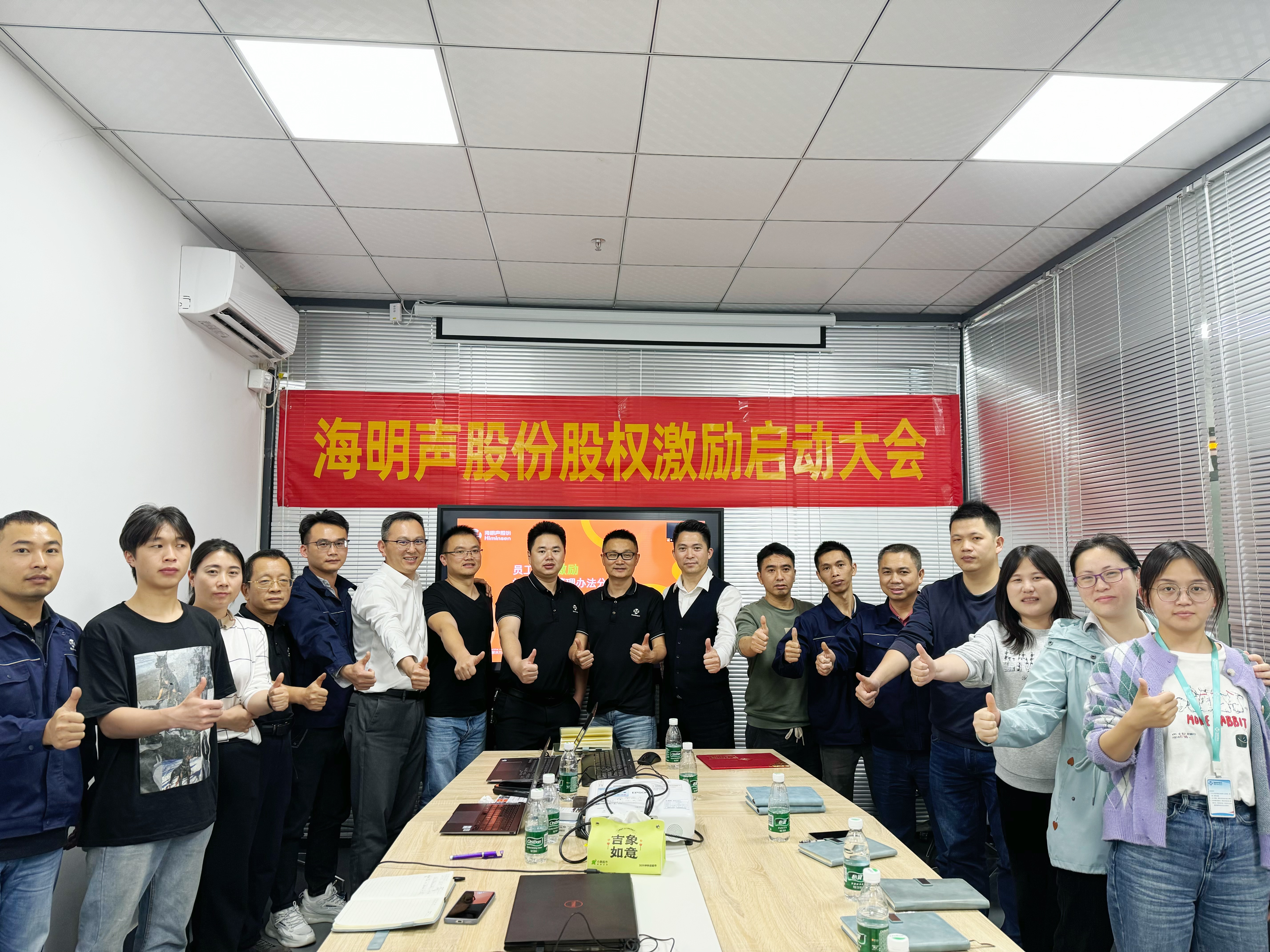股权激励启动会议
