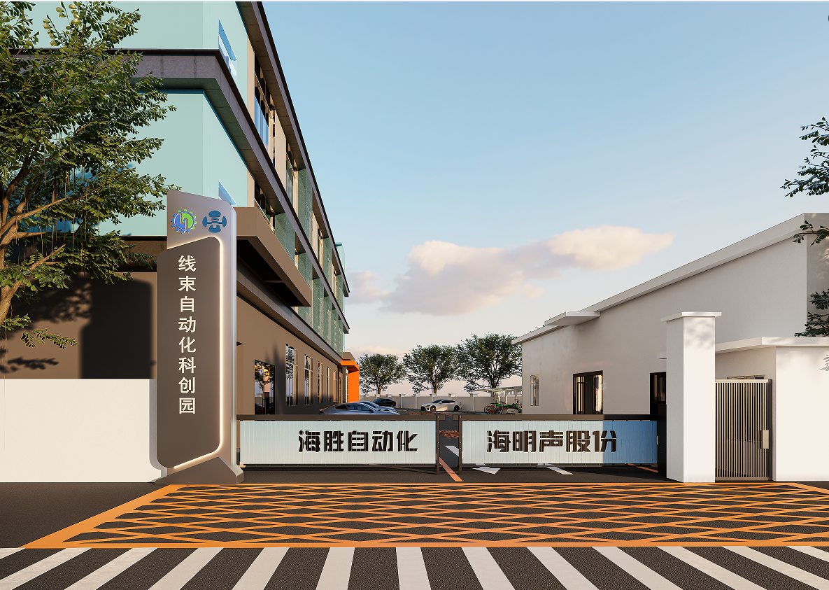 工厂搬迁 | Himinsen搬到线束自动化科学与创新园